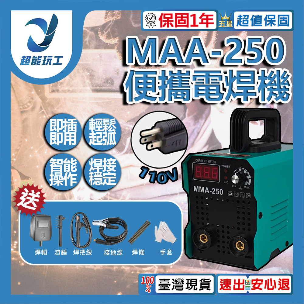 Portable Welding Machine / MMA-250 110V Fully Equipped, , large