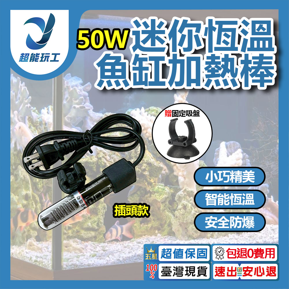 50W Mini Fish Tank Heater with Plug, , large