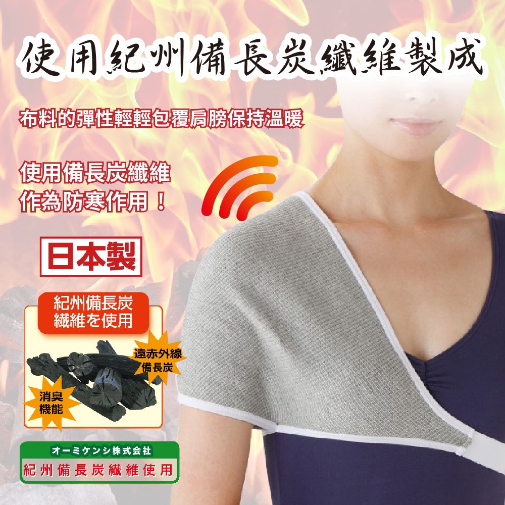 日本製【CERVIN】紅外線備長炭護肩, , large