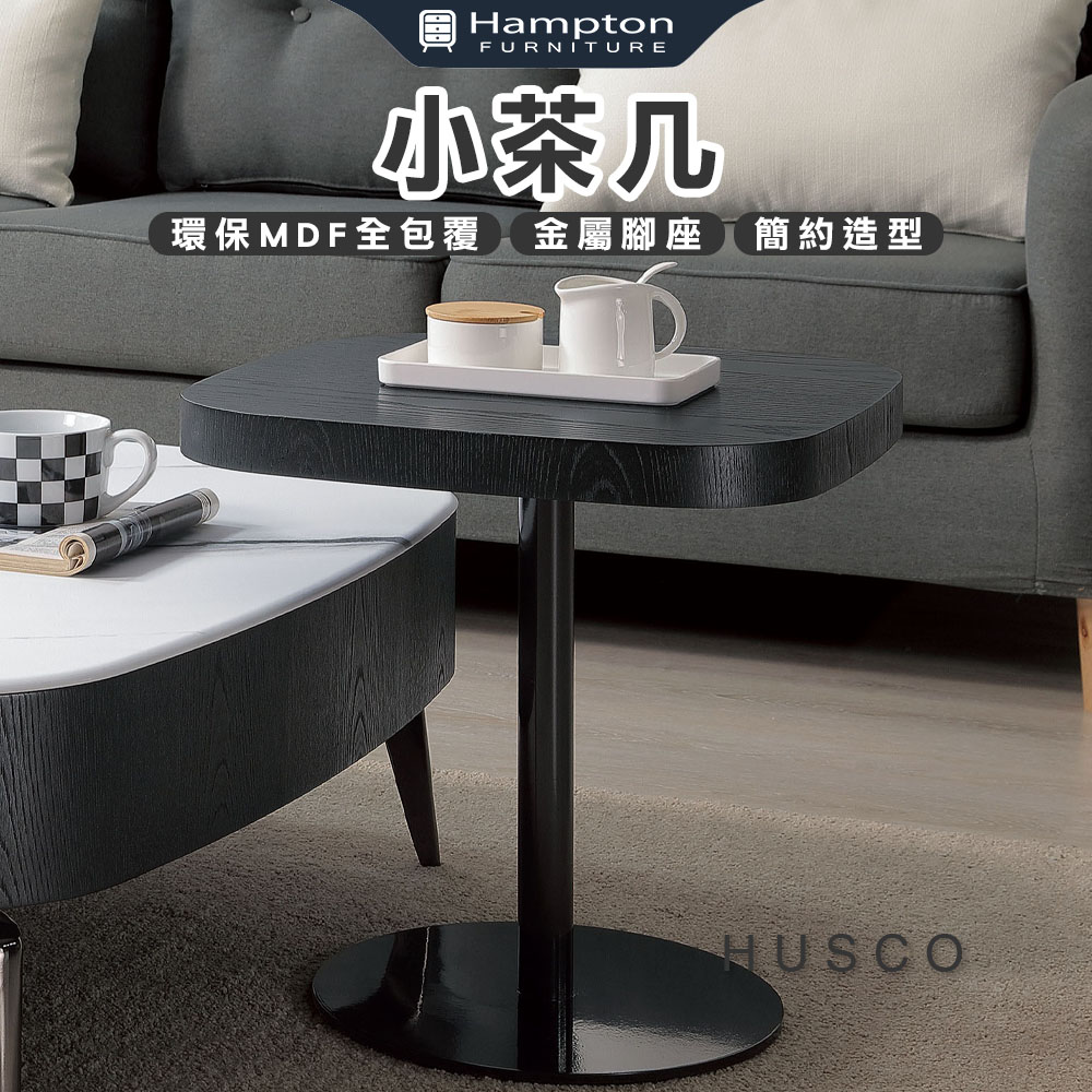 【Hampton 漢汀堡】宇田小茶几, , large