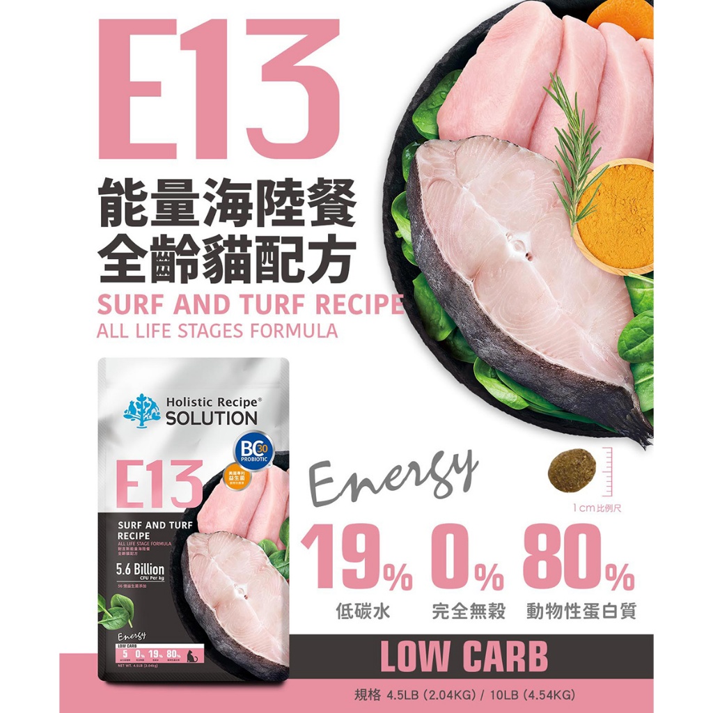 【耐吉斯】E13 能量海陸餐 無穀全齡貓配方(貓飼料 貓糧 貓食)10LB(4.54KG), , large