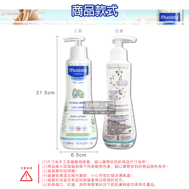 Mustela Hydra Bebe Body lotion 300ml, , large