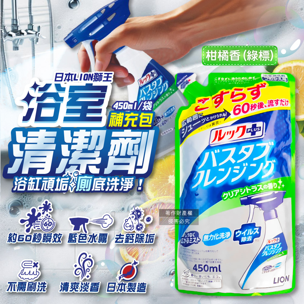 LION Spray Tub Detergent Refill 450ml Green, , large