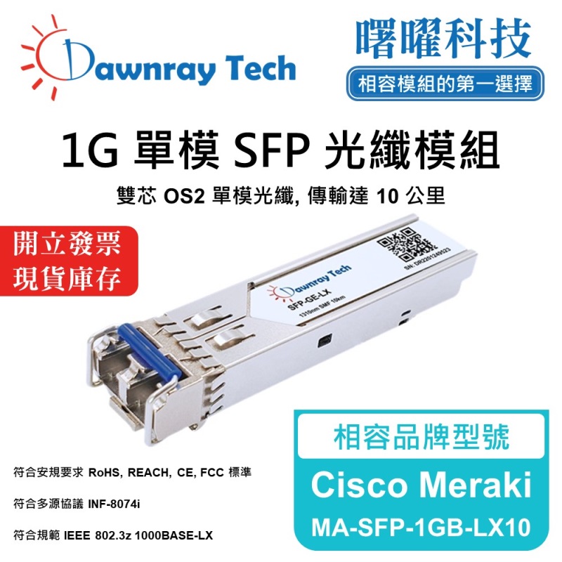 【Dawnray】Cisco Meraki MA-SFP-1GB-LX10 Compatible Fiber Module Transceiver Module SFP Module mini-GBIC 1G Single Mode Duplex LC 10km Hot-Pluggable 1310nm 3.3V Single Voltage DDM/DOM