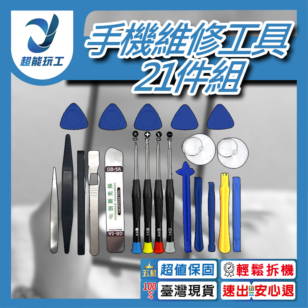 21-piece mobile phone disassembly tool set, , large