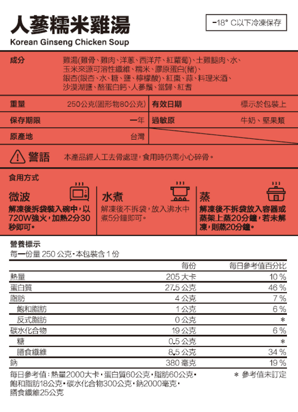 Ginseng and glutinous rice chicken soup(250g), , large
