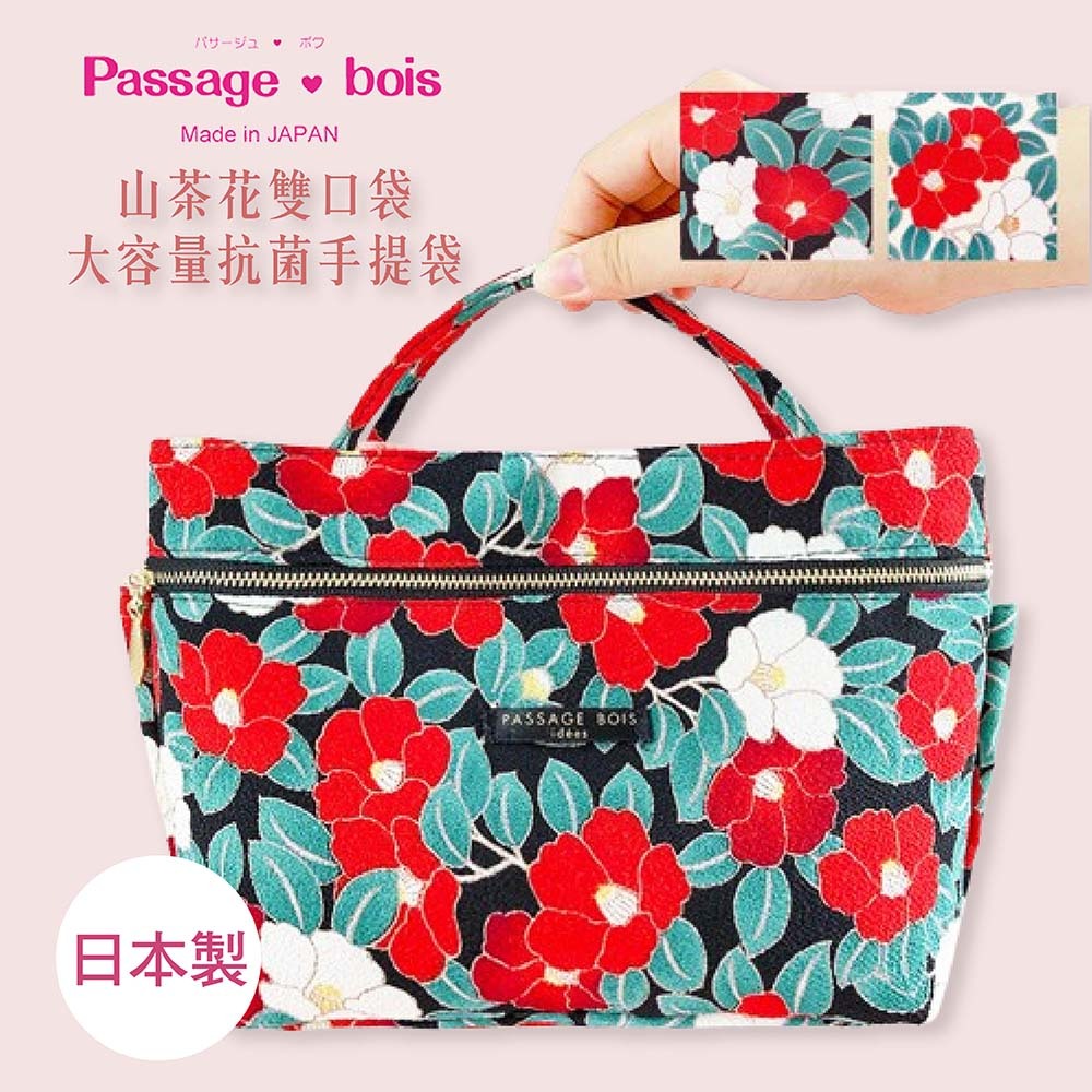 日本製 【Passage Bois】山茶花 雙口袋大容量抗菌手提袋, , large