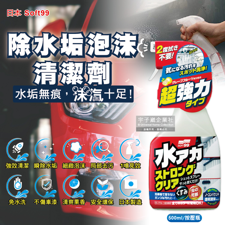 [日日好物]日本Soft99-車身去污強效型除水垢泡沫清潔劑(W264)葡萄柚香500ml/按壓瓶(汽車美容保養免水洗環保型洗車精), , large