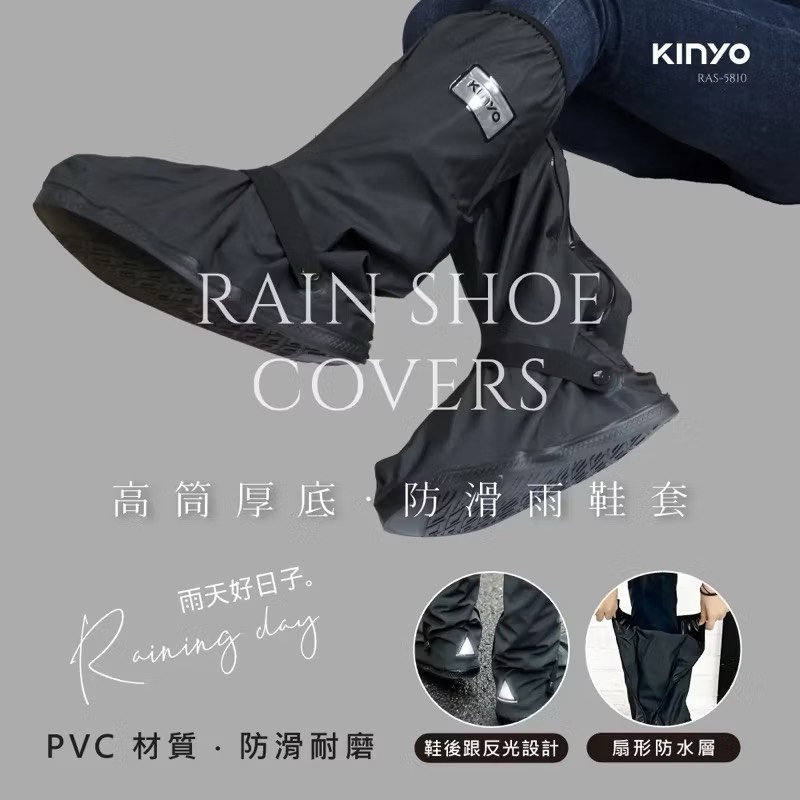 【Leo手機周邊專賣店】KINYO 高筒厚底防滑雨鞋套 /RAS-5810 / XL, , large