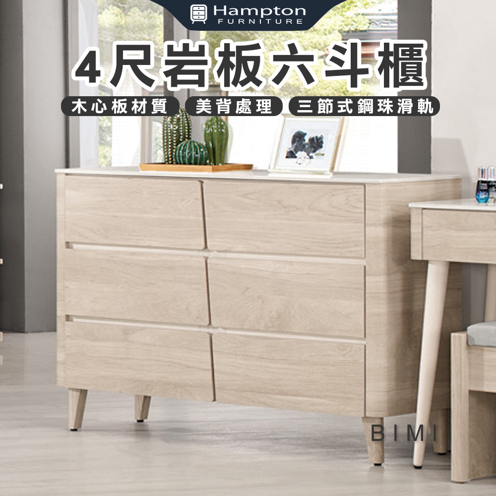 【Hampton 漢汀堡】比米4尺岩板六斗櫃, , large
