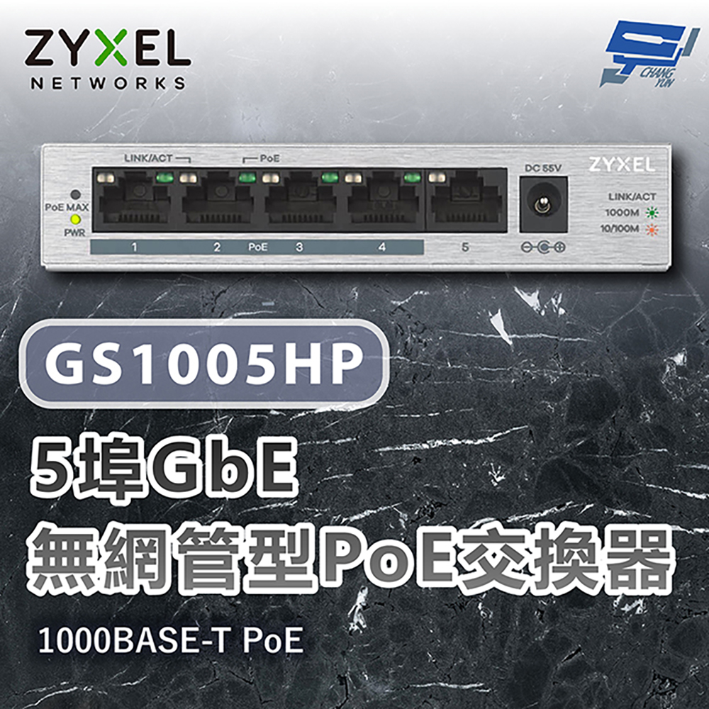 昌運監視器 ZYXEL 合勤 GS1005HP 5埠Gigabit PoE無網管型交換器 金屬殼 1000BASE-T PoE, , large