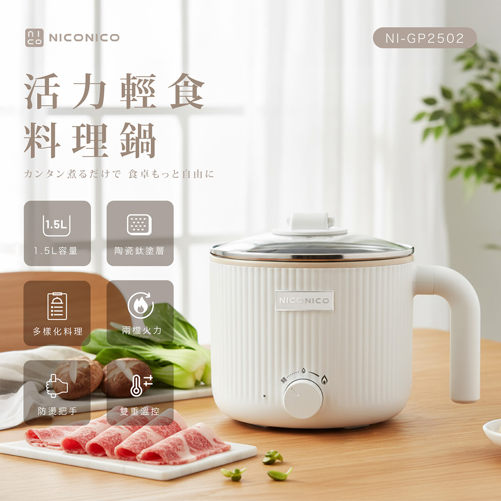 【NICONICO】輕食陶瓷鈦料理鍋NI-GP2502, , large