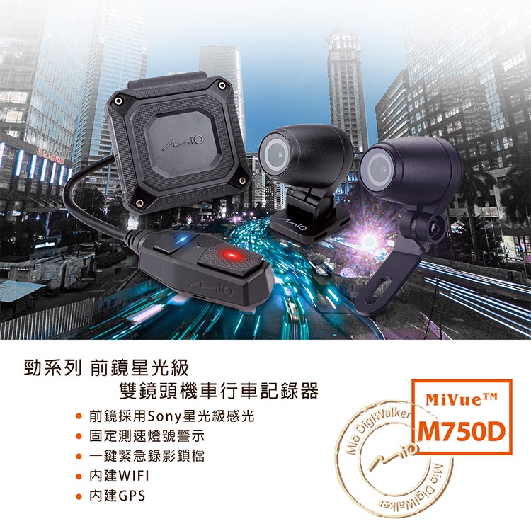 Mio MiVue M750D 勁系列前鏡星光級 雙鏡頭機車行車記錄器(送-32G卡) 行車紀錄器 R45630, , large