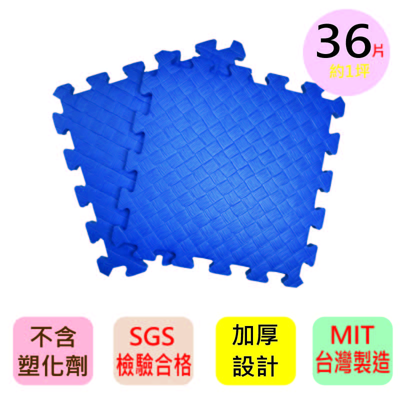 【PMU必美優】加厚款素色舒柔墊36片組(約1坪)-海軍藍, , large
