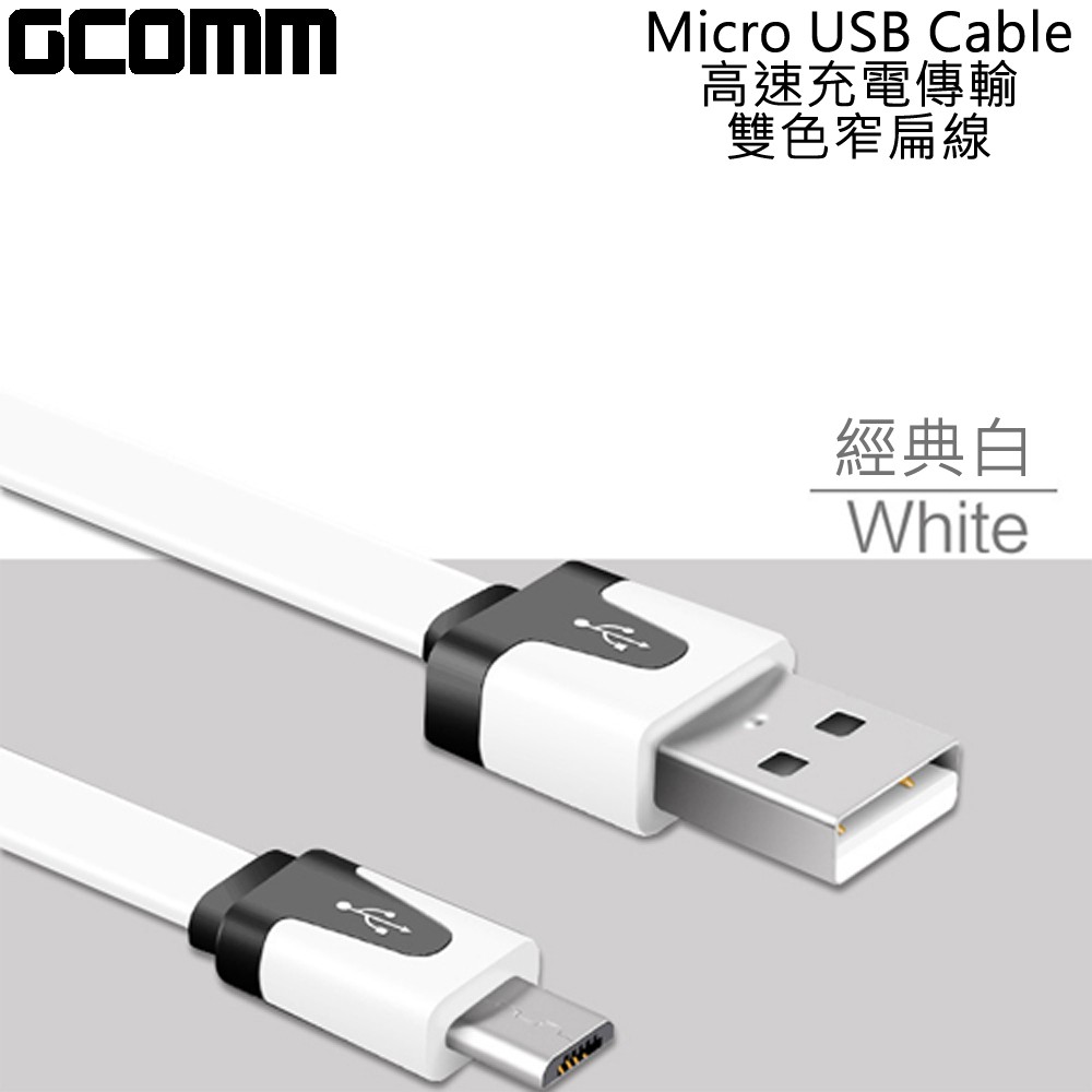 GCOMM micro-USB 彩色繽紛 高速充電傳輸雙色窄扁線 (1米) 經典白, , large