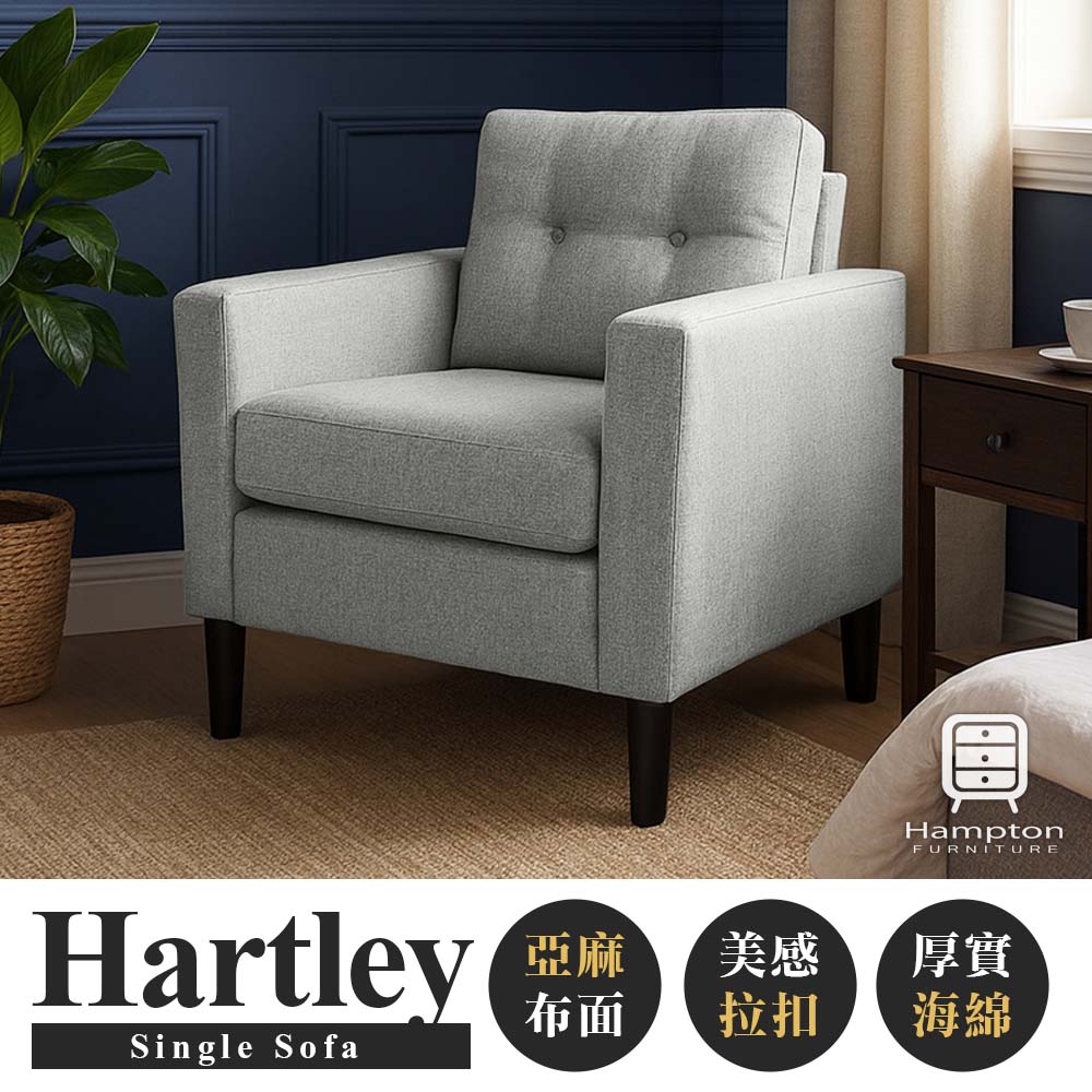 【Hampton 漢汀堡】哈特利單人沙發布面-鐵灰色, , large