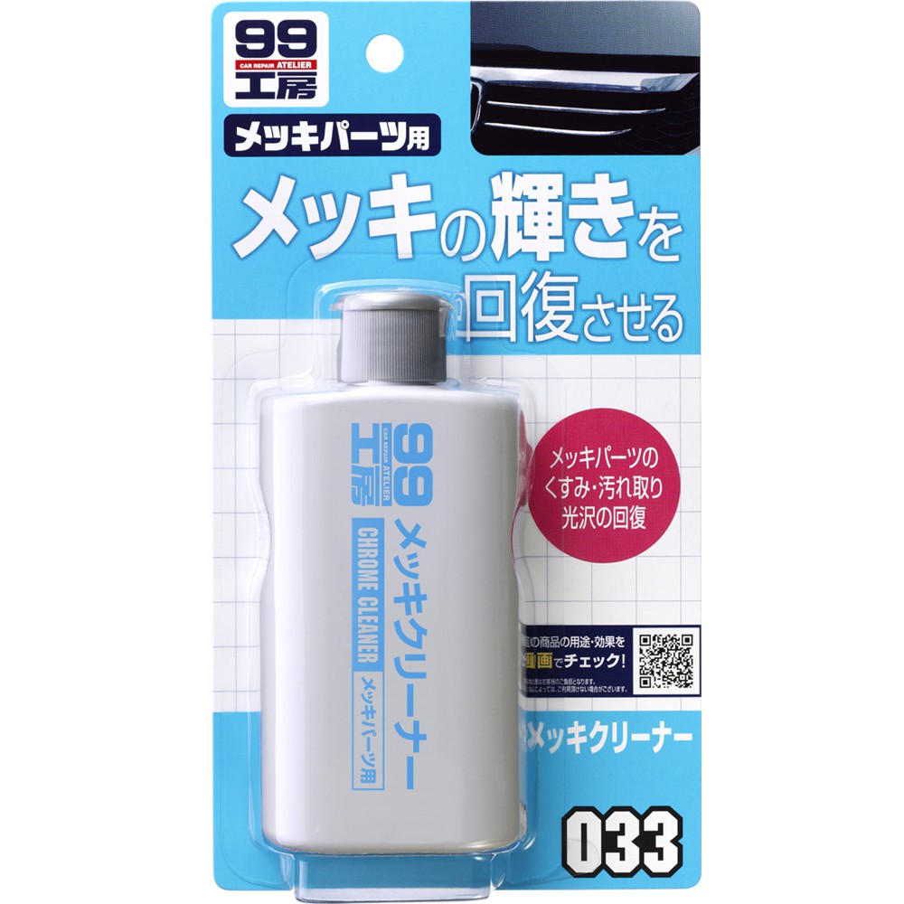 [力守貿易]日本SOFT 99 電鍍蠟（水性）, , large