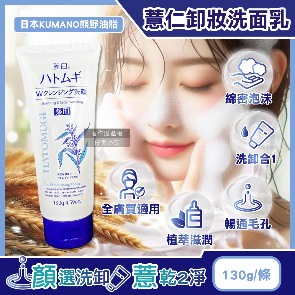 Kumano Hatomugi Facial Washing 130g