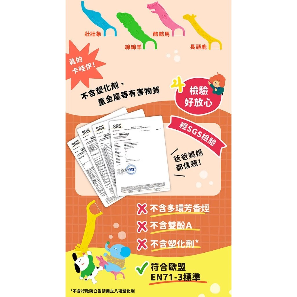 【3M】兒童安全牙線棒-DFK3 (55支/杯)/台灣製造/通過SGS檢驗/不傷害牙齦/8種動物 * 4種顏色, , large