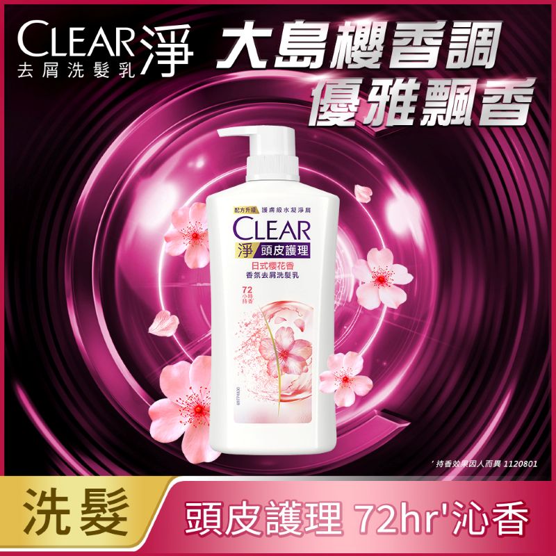 Clear淨香氛去屑洗髮乳-日式櫻花香, , large