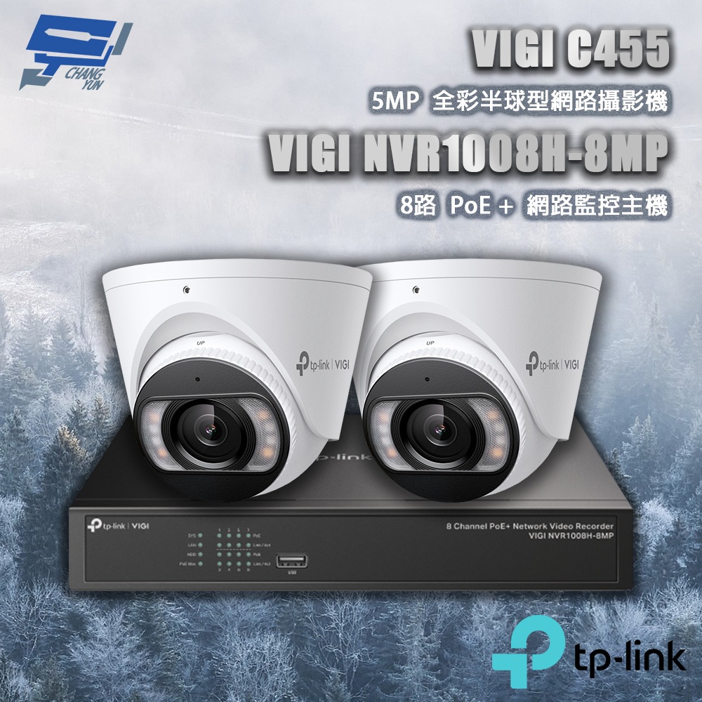 TP-LINK昌運監視器組合 VIGI NVR1008H-8MP 8路主機+VIGI C455 5MP半球網路攝影機*2, , large