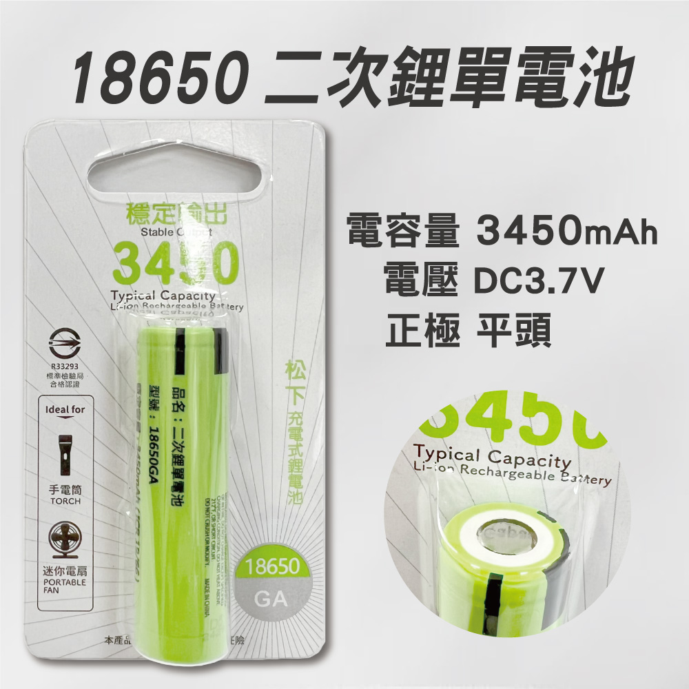 [寶旺旺] 華志PRO-WATT 松下3450mAh長效18650 平頭 充電式 1入鋰電池, , large