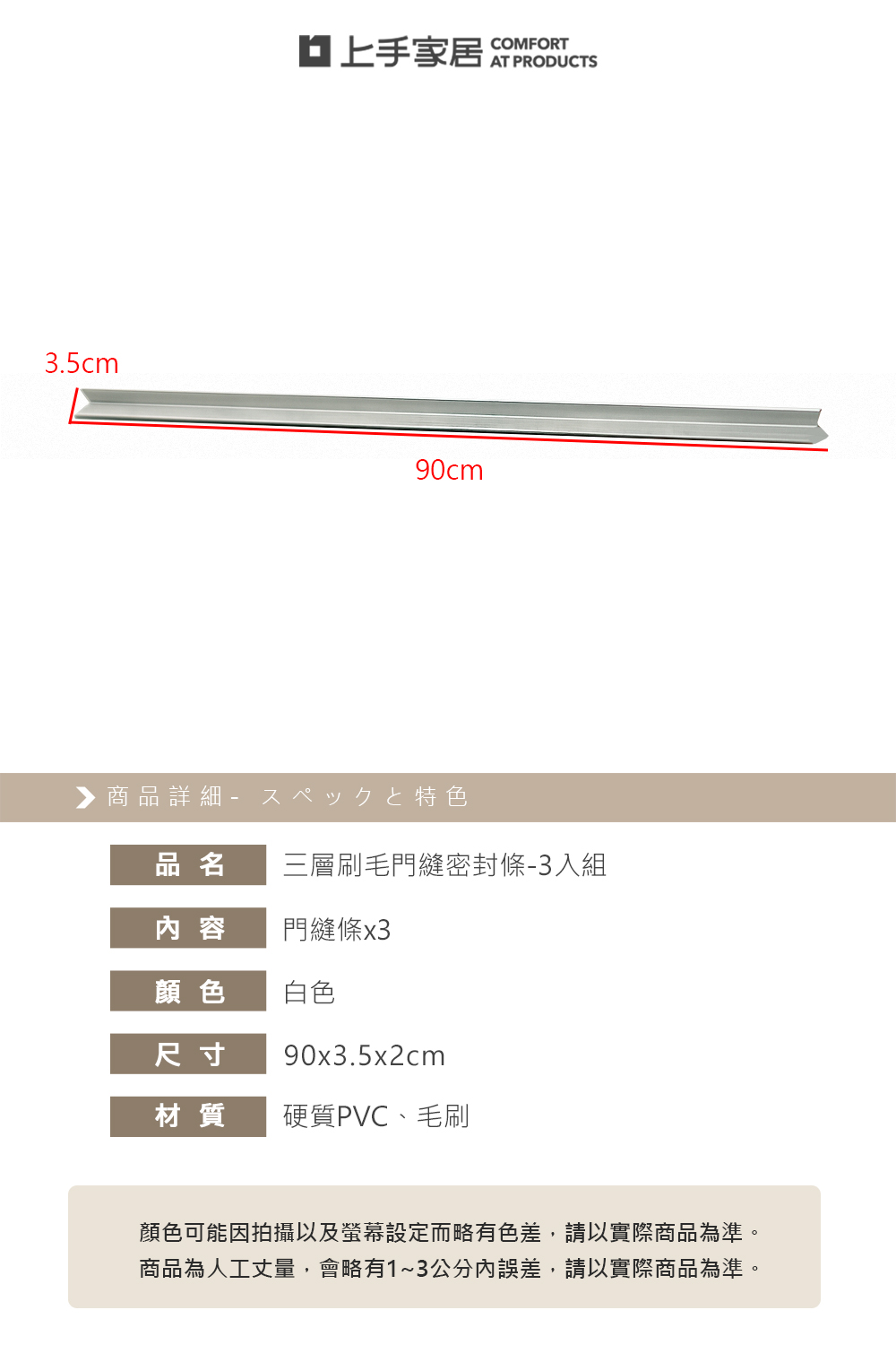 【上手家居】三層刷毛門縫密封條-3入組 白色(門縫條/密封條/門縫擋板/門底密封條/門縫擋), , large