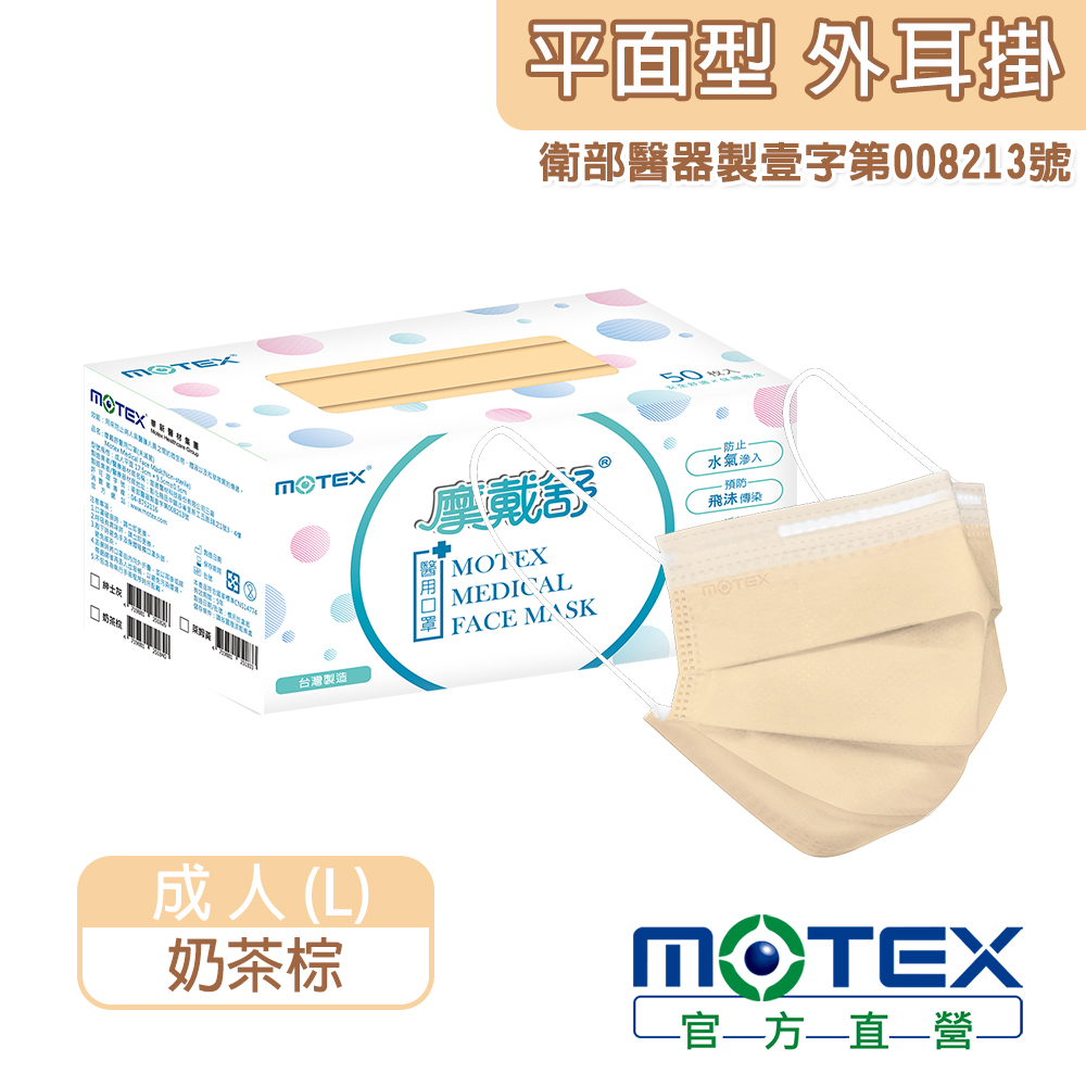 MOTEX MEDICAL FACE MASK(Milk Tea Brown), , large