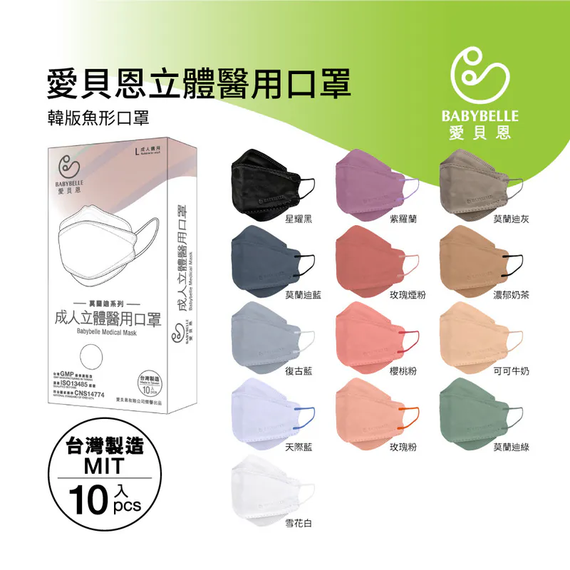 【BABYBELLE 愛貝恩】KF94 Adult Medical Mask - Staller Black