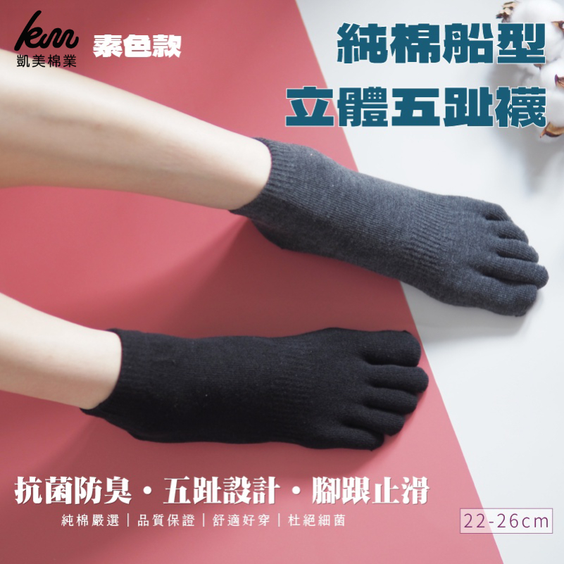 [Kaimei Cotton Industry] Five pairs of pure cotton boat-shaped three-dimensional toe socks, antibacterial and deodorizing, , large