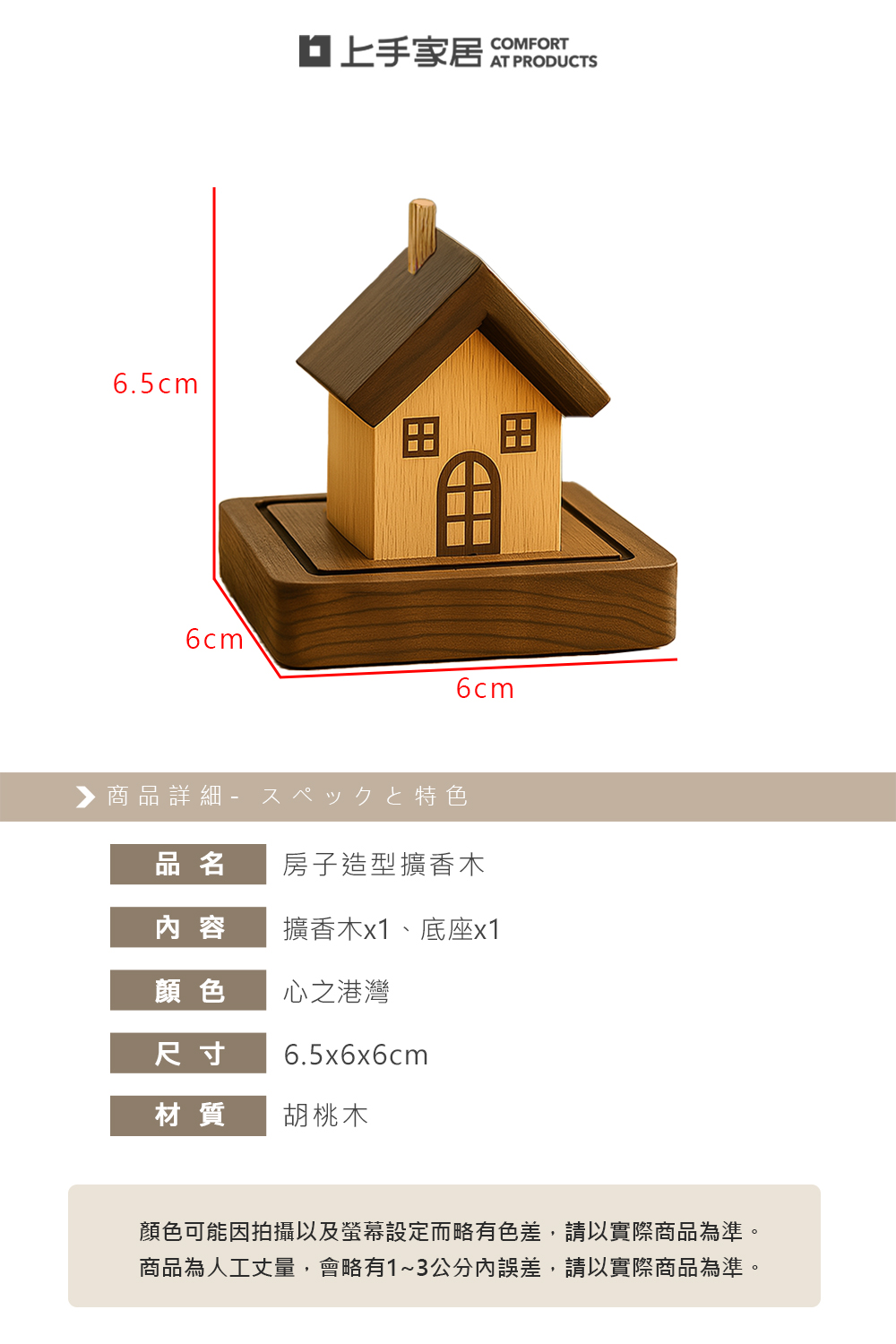 【上手家居】房子造型擴香木 心之港灣(香薰/擴香器/室內香氛/室內擴香), , large