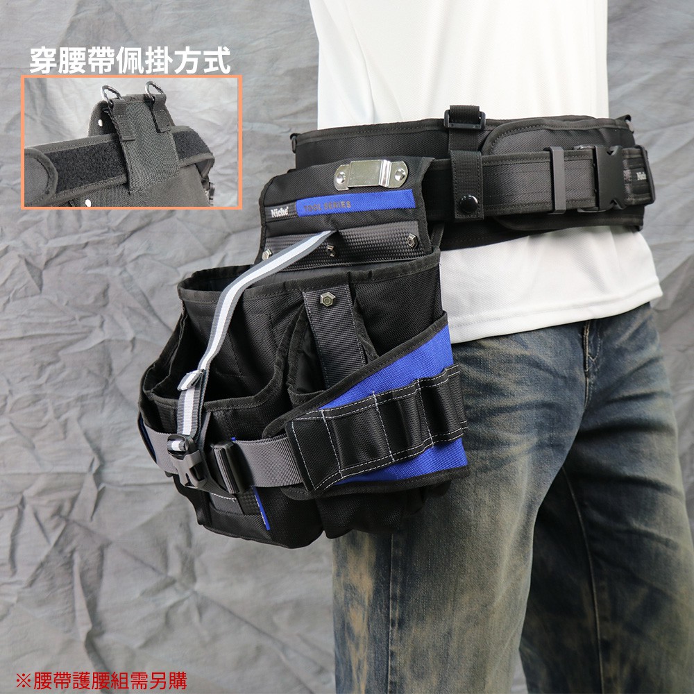 【Niche 樂奇】大開口工具收納袋 腰包 腿袋 TL-6208 電工、水電工、木工的工具包，建築工作工具收納袋, , large