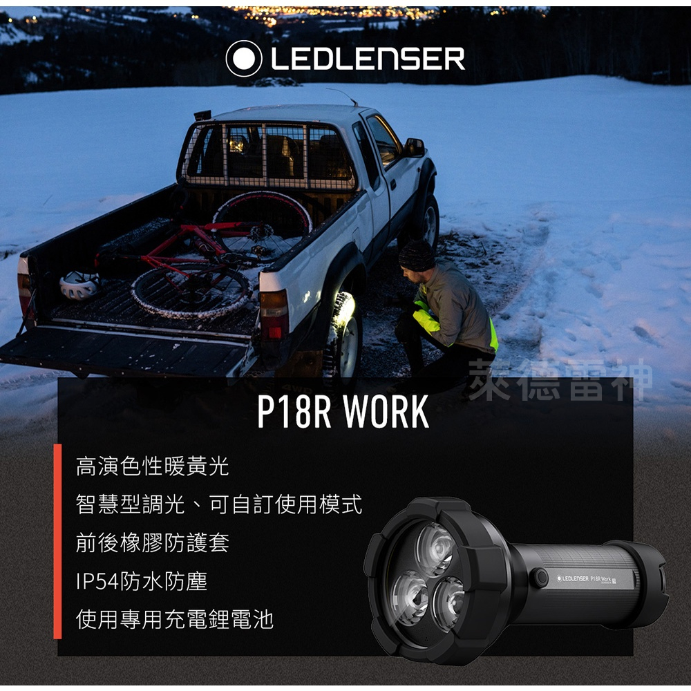 【德國Ledlenser】P18R Work 充電式伸縮調焦手電筒, , large
