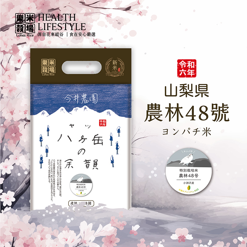YONPACHI Milled Rice, , large