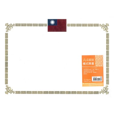 加新CHA SHIN 11341101 A4燙金獎狀聘書通用紙(橫式國旗)