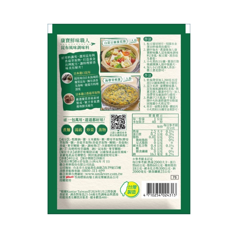 康寶鮮味職人昆布風味調味料 40g, , large
