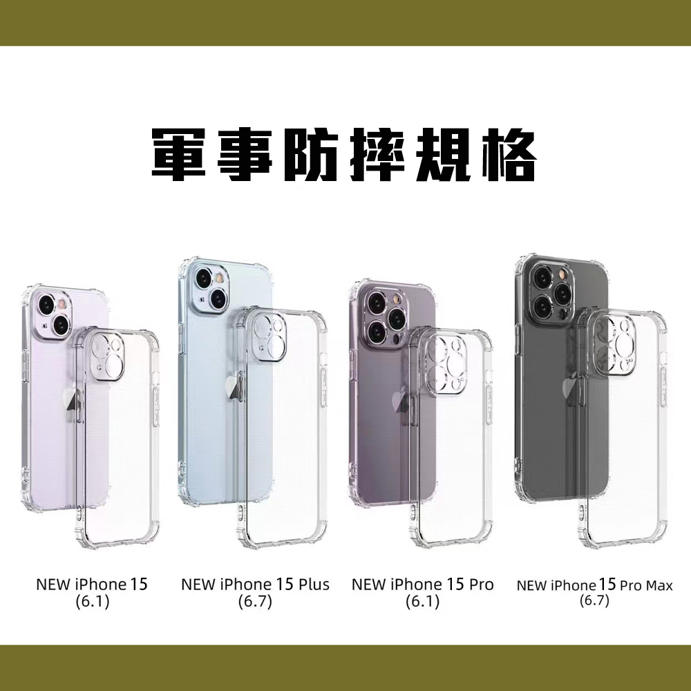 ⭐i15系列手機殼⭐防摔殼 鏡頭保護 軍事規格 手機殼 適用 iPhone 15 Pro max 保護殼 iOS 蘋果