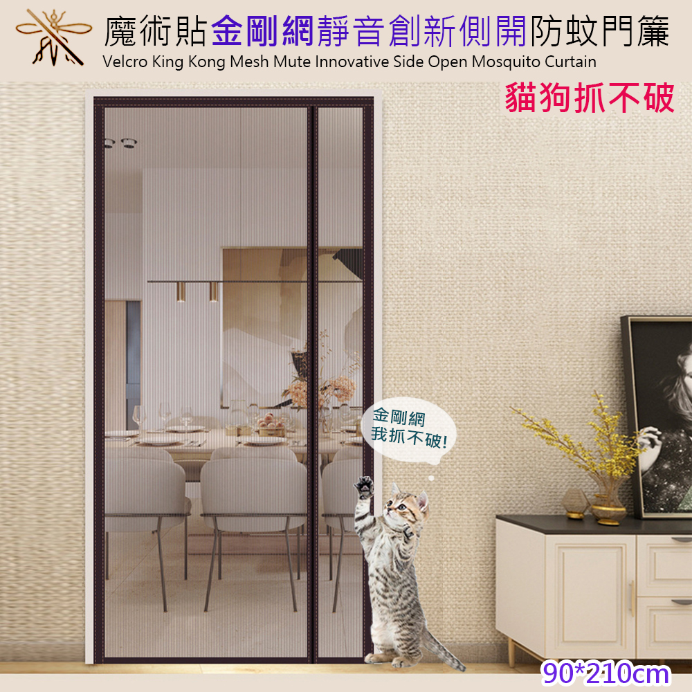 喵到寶 魔術貼金剛網靜音創新側開防蚊門簾/貓狗抓不破門簾/咖啡色, , large