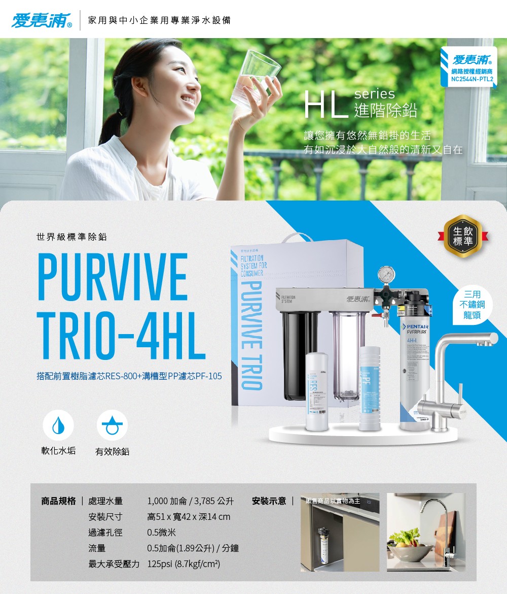 PURVIVE Trio-4HL+ three-way faucet (PF105+RES800), , large