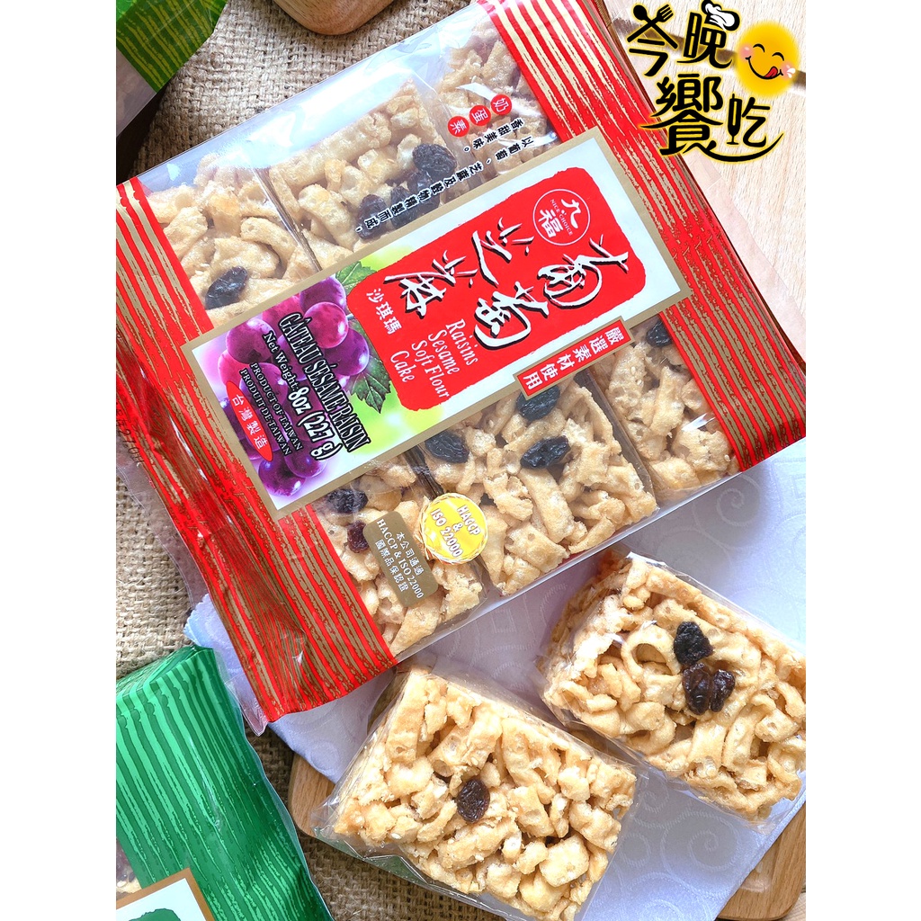 【今晚饗吃】九福 古早味 沙琪瑪(黑糖/雞蛋酥/葡萄芝麻//五穀/素食), , large