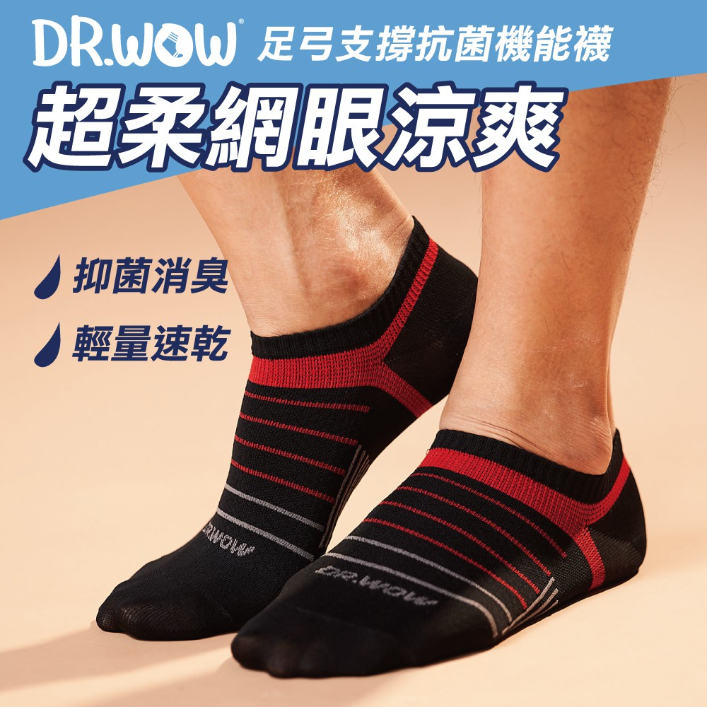 【現貨】MIT台灣製DR.WOW超柔網眼瞬乾抑菌消臭男襪 DR5717