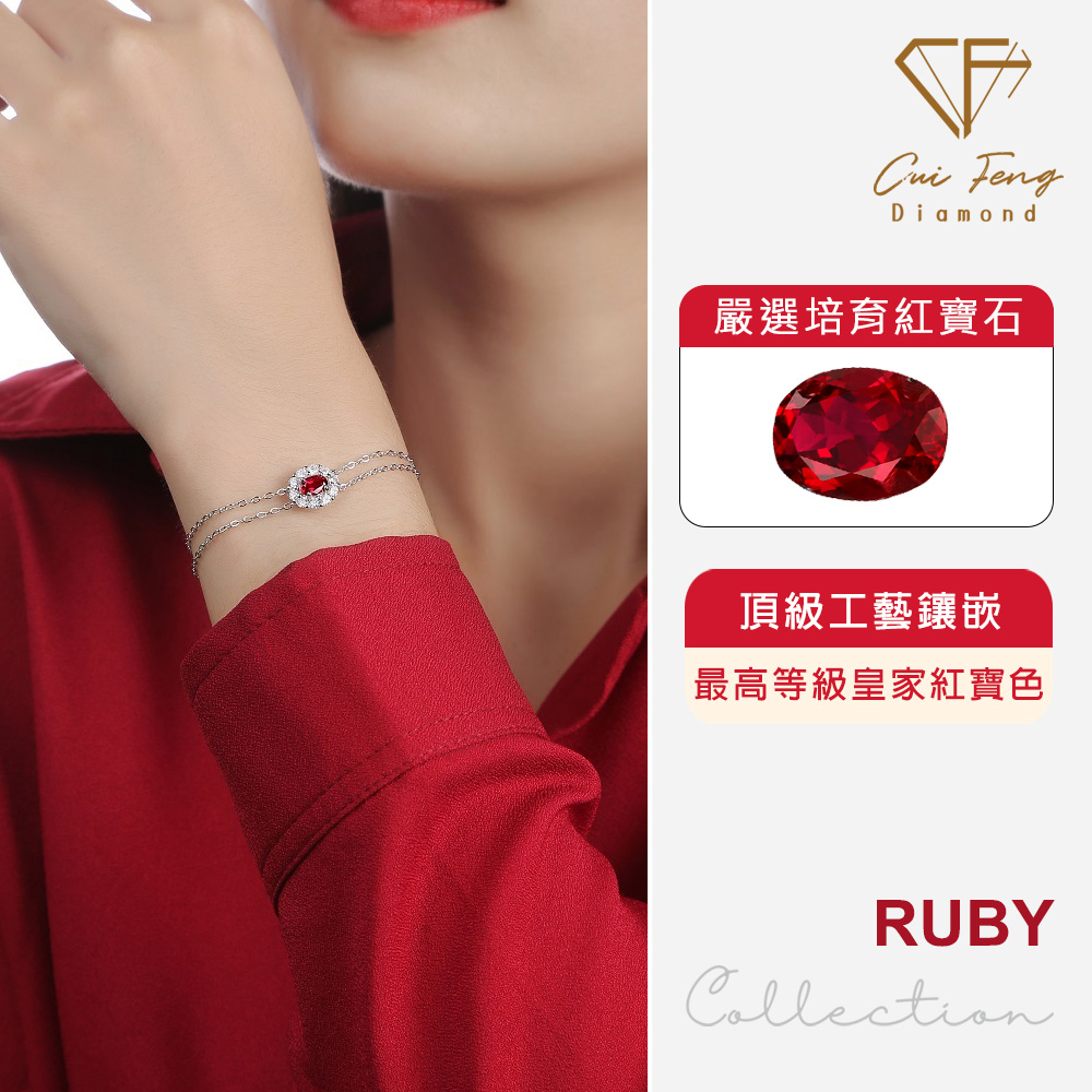 【CF鑽飾】手鍊 培育紅寶石《赤心》50分 手鏈