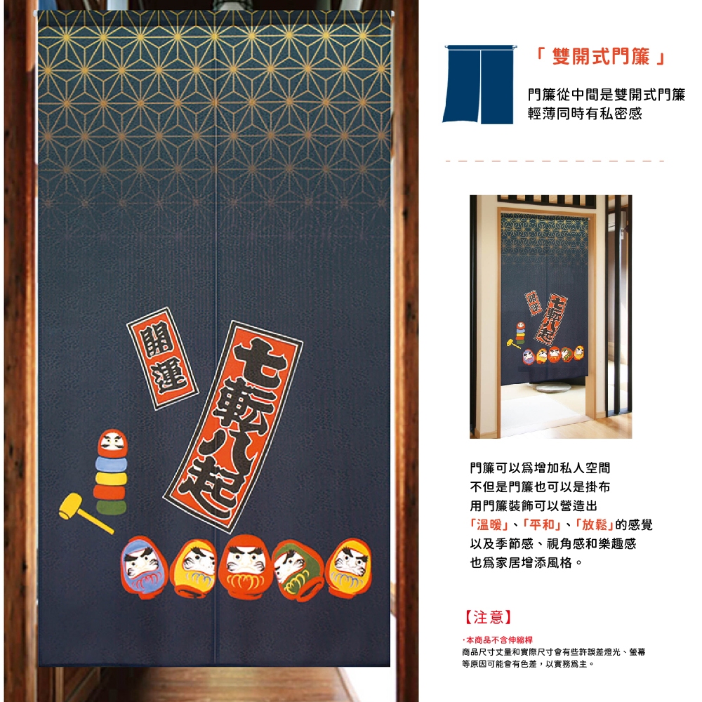 日本製【コスモ】長門簾《達摩七福神》幸運藍, , large