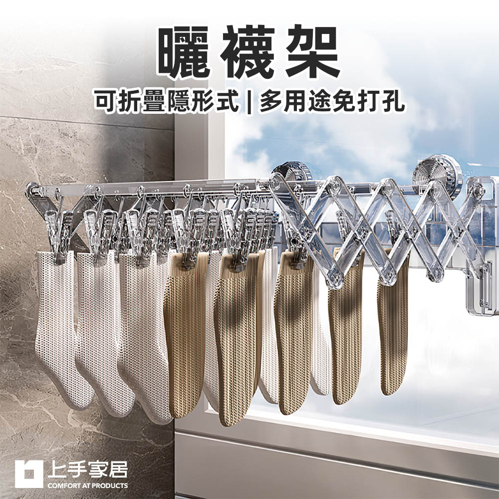 【上手家居】曬襪架-透明白(曬衣夾/曬襪子/曬襪夾/襪子夾/襪子架), , large