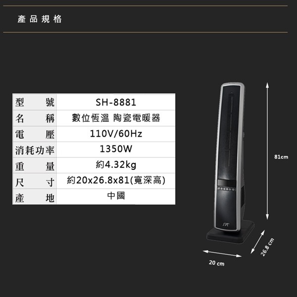 尚朋堂 陶瓷電暖器 SH-8881, , large