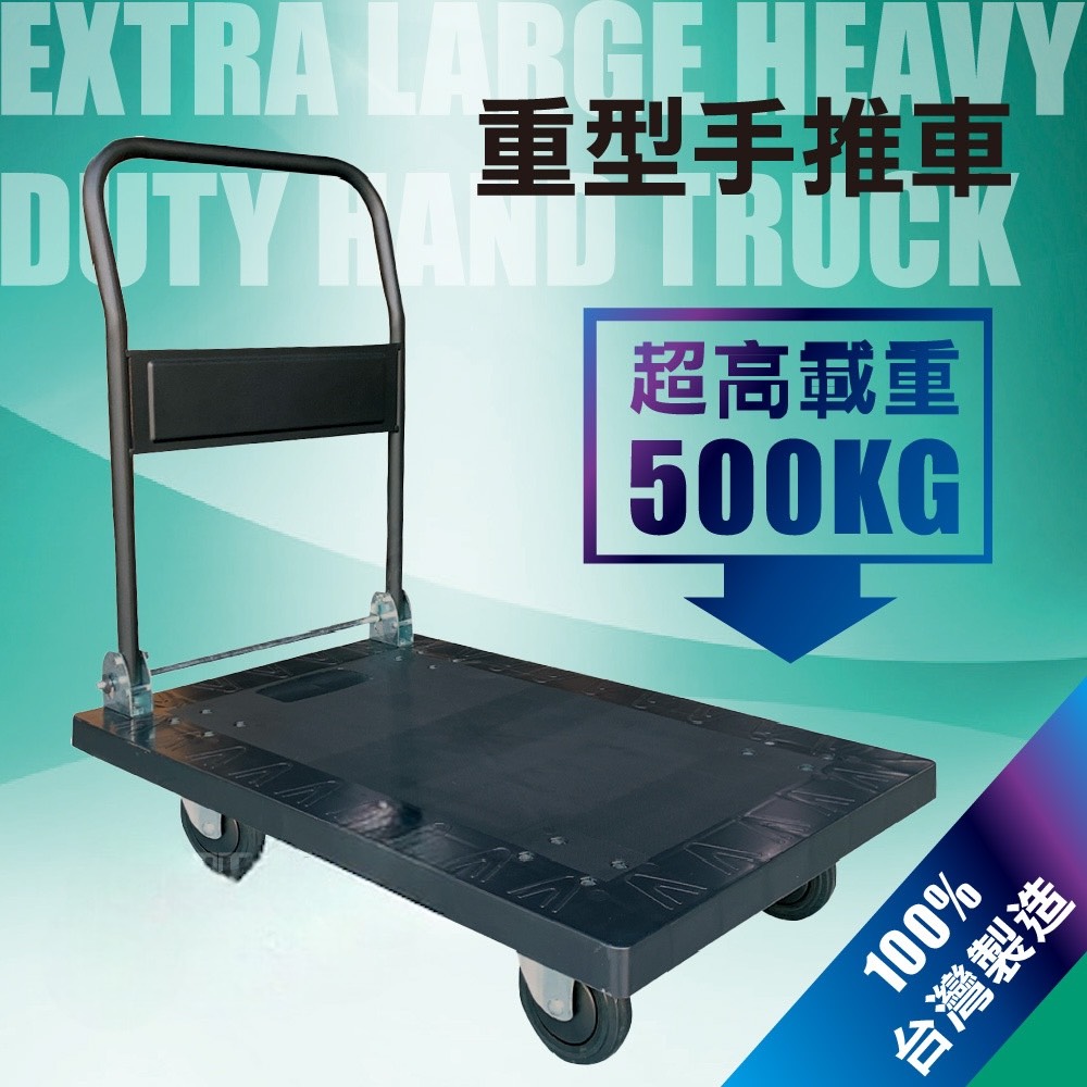 [台灣湧利]HS-960A手推車 靜音折疊大型手推車 荷重500公斤, , large