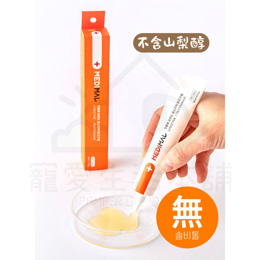 【寵愛生活本舖】韓國MEDIMAL寵物酵素牙膏30ml 狗牙膏 貓牙膏, , large