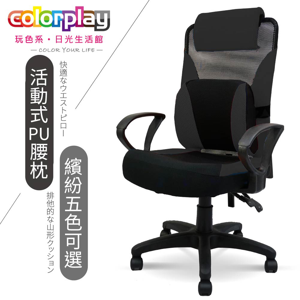 【Color Play日光生活館】高背3D舒適PU腰枕質感D型扶手電腦椅(五色), , large