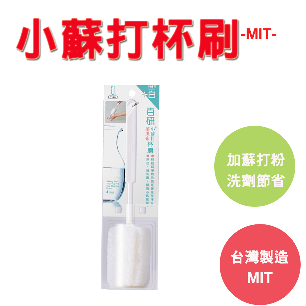 【生活好室】小蘇打 菜瓜布杯刷 菜瓜布 小蘇打杯刷 奶瓶刷 海綿杯刷 海綿菜瓜布杯刷 清潔刷 奶瓶清潔 杯刷 萬用刷 刷