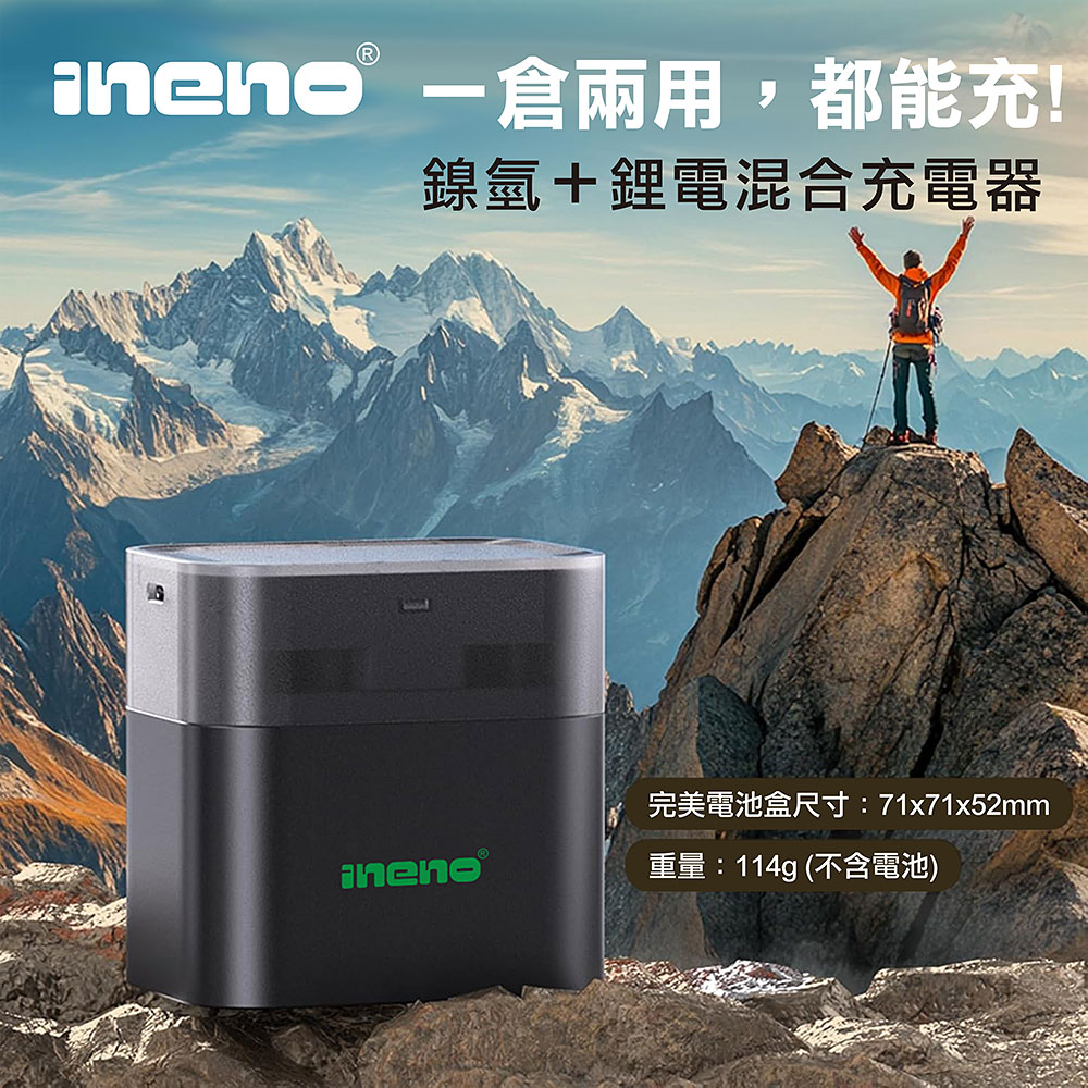 【ineno】3號/AA超大容量低自放鎳氫充電電池2500mAh 4入+(鎳氫/鋰電混充型3號8槽)AI隨身收納盒充電器, , large
